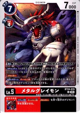 メタルグレイモン(EX9-011) | SP/SR | ドラゴンスター | デジモンカード