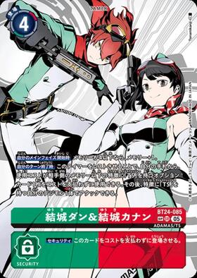 結城ダン&結城カナン(☆SR/パラレル)(BT24-085) | SR/パラレル