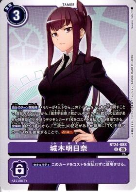 城木明日奈(U)(BT24-088) | ノーマル | ドラゴンスター | デジモンカード