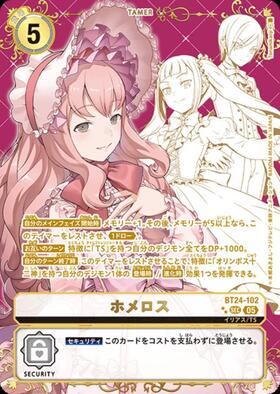ホメロス(SEC/パラレル)(BT24-102) | SEC/パラレル | ドラゴンスター
