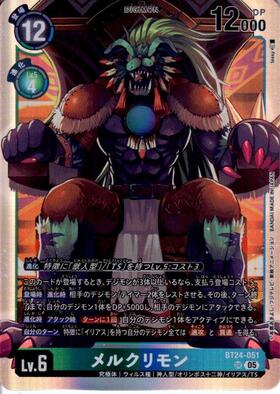 メルクリモン(☆SR/パラレル)(EX5-042) | SR/パラレル | ドラゴン
