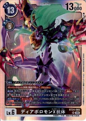 ディアボロモン(EX1-065) | SR/パラレル | ドラゴンスター | デジモン