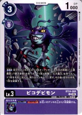 ピコデビモン(プロモ/ホイル)(P-034) | プロモ | ドラゴンスター