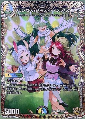 プリンセス・パーティ ~シラハの絆~(SP6/SP6) | VR | ドラゴンスター