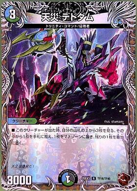 天災デドダム(PR)(P30/Y19) | プロモ | ドラゴンスター | デュエル