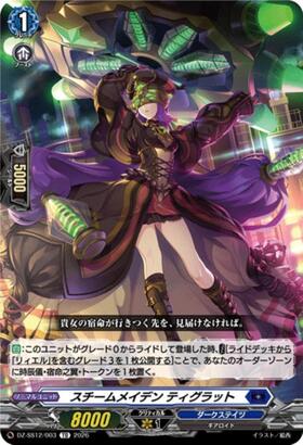 スチームメイデン ティグラット(PR)(D-PR/1152) | プロモ | ドラゴン