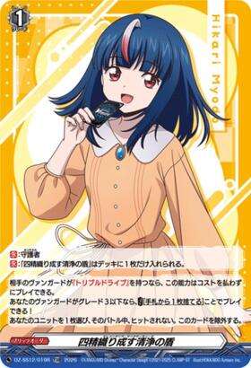 VG-DZ-SS12】Master Deckset 明導ヒカリ 商品検索 | ドラゴンスター