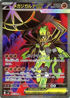 ジガルデEX(177/171)(SR仕様) | ホイル | ドラゴンスター | ポケモンカード