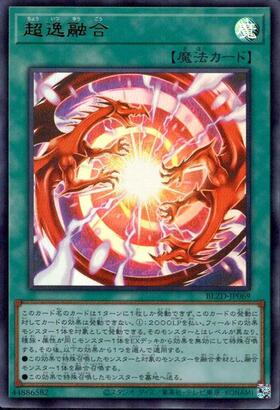 超逸融合 | プリズマティックシークレット | ドラゴンスター | 遊戯王