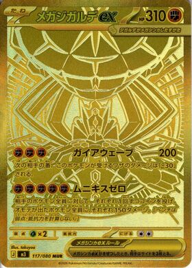 メガジガルデex(117/080) | MUR | ドラゴンスター | ポケモンカード