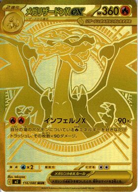 メガリザードンXex(094/080) | SR | ドラゴンスター | ポケモンカード