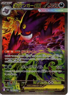 ゲンガーex(088/071 SR) | SR | ドラゴンスター | ポケモンカード