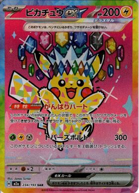ピカチュウex(236/187 UR) | UR | ドラゴンスター | ポケモンカード