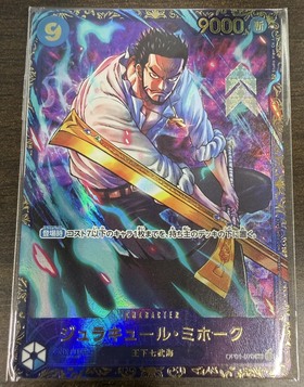 ジュラキュール・ミホーク(☆SEC/パラレル)(OP14-119) | SEC/パラレル