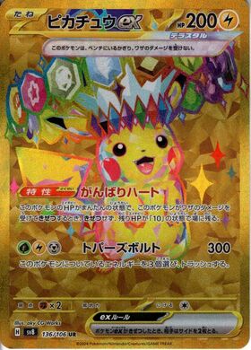 ピカチュウex(SAR)(234/193) | 未登録 | ドラゴンスター | ポケモンカード