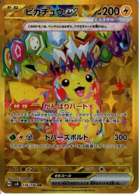 ピカチュウex(10まんボルト) | コモン・アンコモン | ドラゴンスター