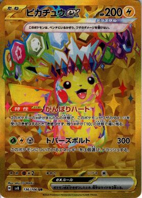 ピカチュウex(136/106 UR) | UR | ドラゴンスター | ポケモンカード