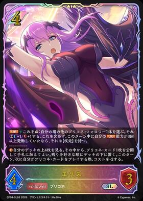 エリス(CP04-003) | LG | ドラゴンスター | シャドウバースエボルヴ