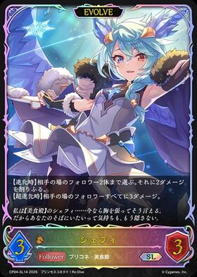 シェフィ(EVOLVE)(CP04-SP07) | SP | ドラゴンスター | シャドウバース