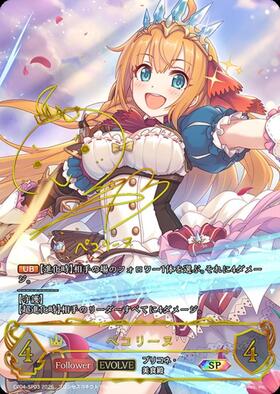 コラボパック 「プリンセスコネクト！Re:Dive」 商品検索 | ドラゴン