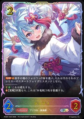 シェフィ(EVOLVE)(CP04-SP07) | SP | ドラゴンスター | シャドウバース