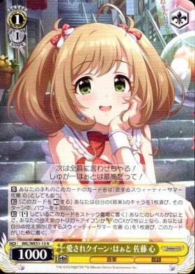 愛されクイーン・はぁと 佐藤 心(SP/サイン)(IMC/WE51-13SP) | SP