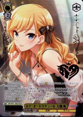 ルナ・オートクチュール 大槻 唯(SP/サイン)(IMC/WE51-20SP) | SP