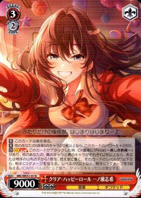 クリア・ハッピーロール 一ノ瀬志希(SP/サイン)(IMC/WE51-41SP) | SP