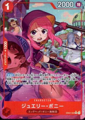ジュエリー・ボニー(EB04-001) | L | ドラゴンスター | ONE PIECE