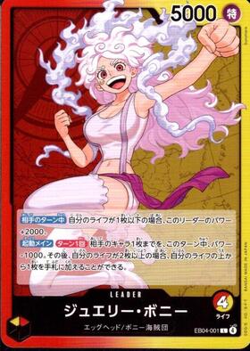 ジュエリー・ボニー(SP/C)(ST02-007) | SP | ドラゴンスター | ONE