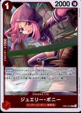 ジュエリー・ボニー(P-113) | P | ドラゴンスター | ONE PIECEカードゲーム
