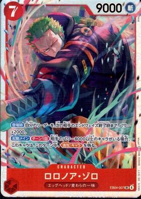 ロロノア・ゾロ(PRB02-006) | R | ドラゴンスター | ONE PIECEカードゲーム