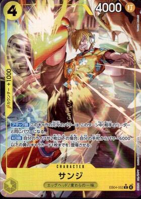 サンジ(PRB01-001) | L | ドラゴンスター | ONE PIECEカードゲーム