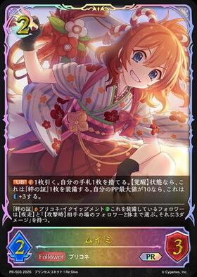 ムイミ(CP04-058) | LG | ドラゴンスター | シャドウバースエボルヴ