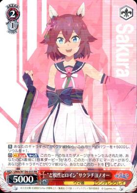 ど根性ヒロイン”サクラチヨノオー(SP/サイン)(UMA/W134-055SP) | SP