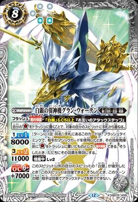 6141バトルスピリッツ 翼神機グランウォーデン リバイバル