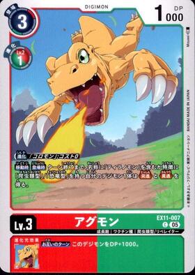 アグモン(C)(EX8-038) | ノーマル | ドラゴンスター | デジモンカード