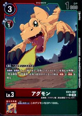 アグモン(C)(EX8-038) | ノーマル | ドラゴンスター | デジモンカード