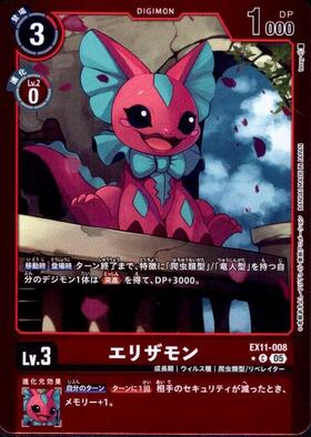 エリザモン(☆R/パラレル)(BT21-008) | R/パラレル | ドラゴンスター