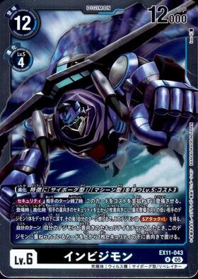 インビジモン(☆R/パラレル)(EX11-043) | R/パラレル | ドラゴンスター