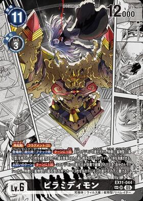 ピラミディモン(☆SR/パラレル)(EX8-055) | SR/パラレル | ドラゴン
