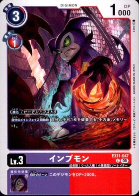 インプモン(EX2-039) | R/パラレル | ドラゴンスター | デジモンカード