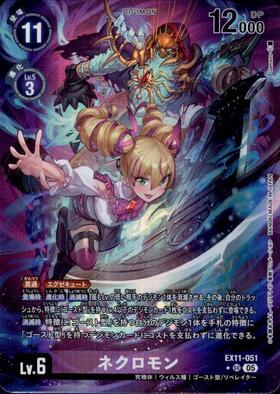 ネクロモン(☆SR/パラレル)(BT20-079) | SR/パラレル | ドラゴンスター