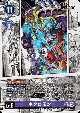 ネクロモン(BT23-069) | R | ドラゴンスター | デジモンカード