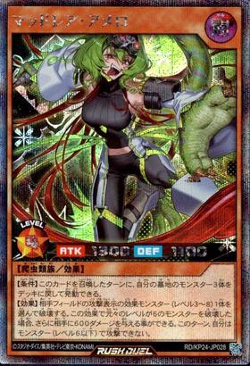 マッドレア・アメロ オーバーラッシュ 遊戯王ラッシュデュエル