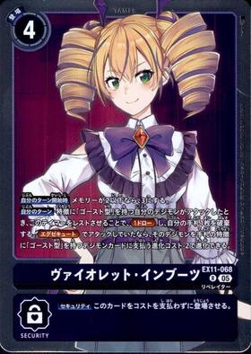 ヴァイオレット・インブーツ(BT20-088) | R | ドラゴンスター