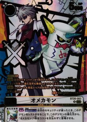 オメカモン(BT20-083) | R | ドラゴンスター | デジモンカード