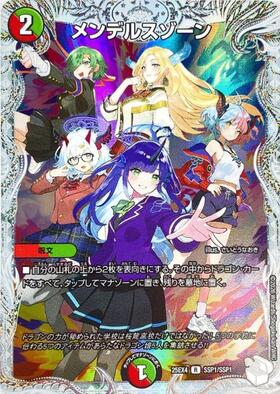 メンデルスゾーン(PR)(P71/Y14) | プロモ | ドラゴンスター | デュエル