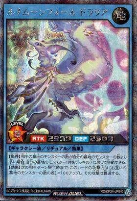 深淵のオーバーフォース 商品検索 | ドラゴンスター | 遊戯王ラッシュ