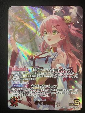 さくらみこ hBP03-003 商品検索 | ドラゴンスター | ホロライブ